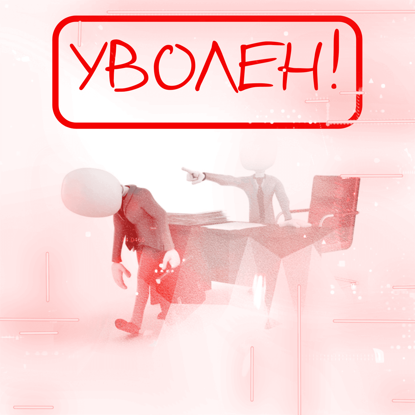 Обложка статьи: Сокрытие инвалидности не является поводом для увольнения