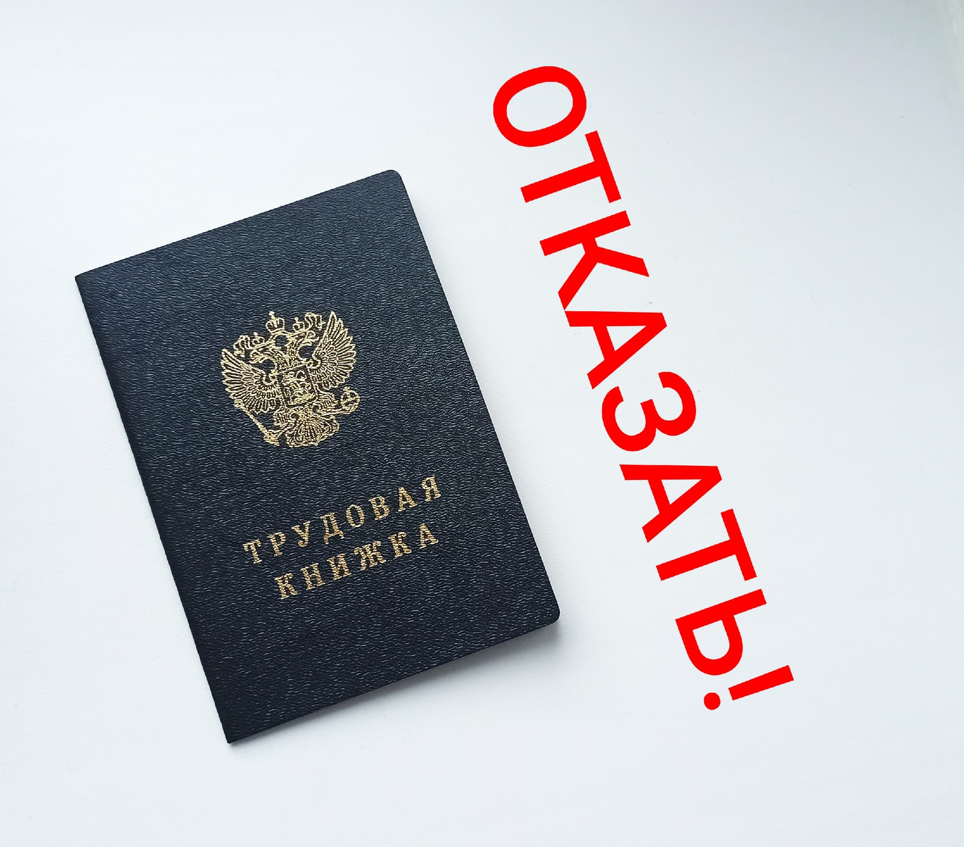Обложка статьи: Когда могут отказать в приеме на работу человеку с инвалидностью