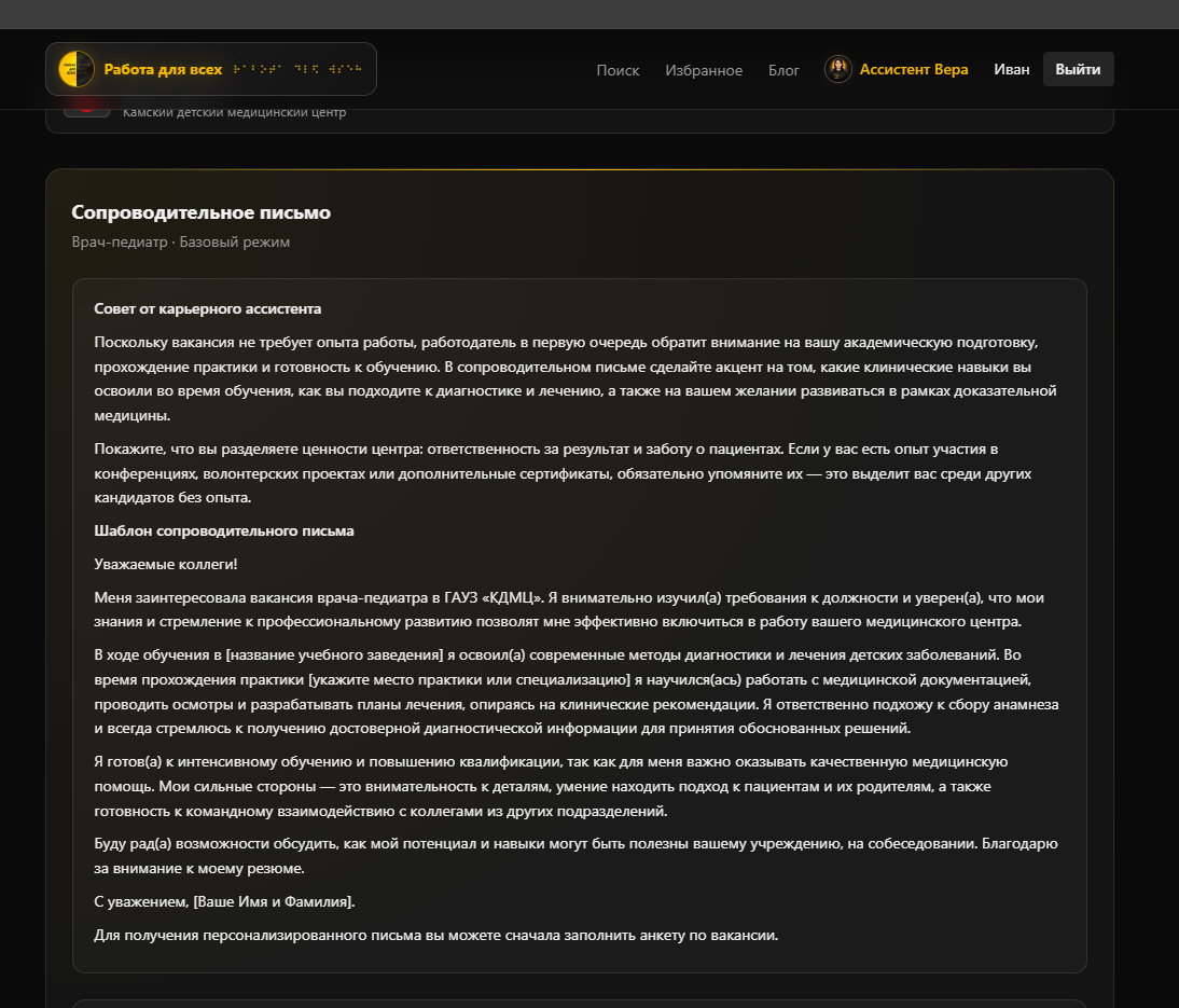 Результат работы Веры в базовом режиме — сопроводительное письмо