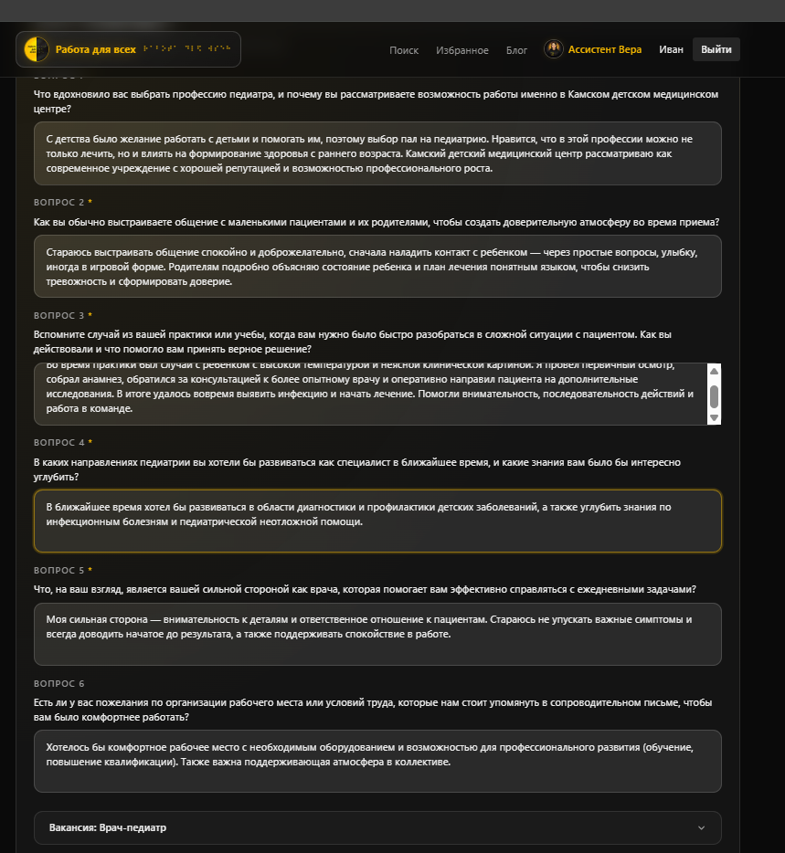 Заполненная анкета для составления индивидуального сопроводительного письма
