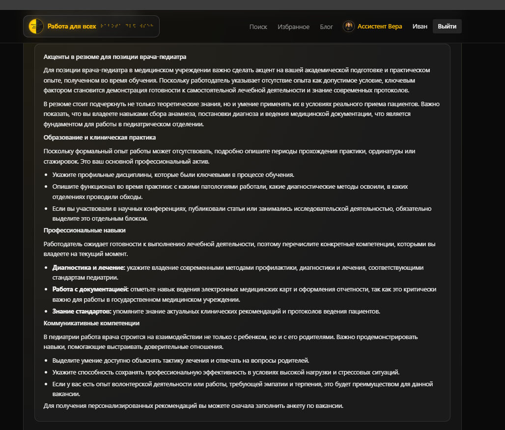 Базовый режим разработки рекомендаций для составления резюме