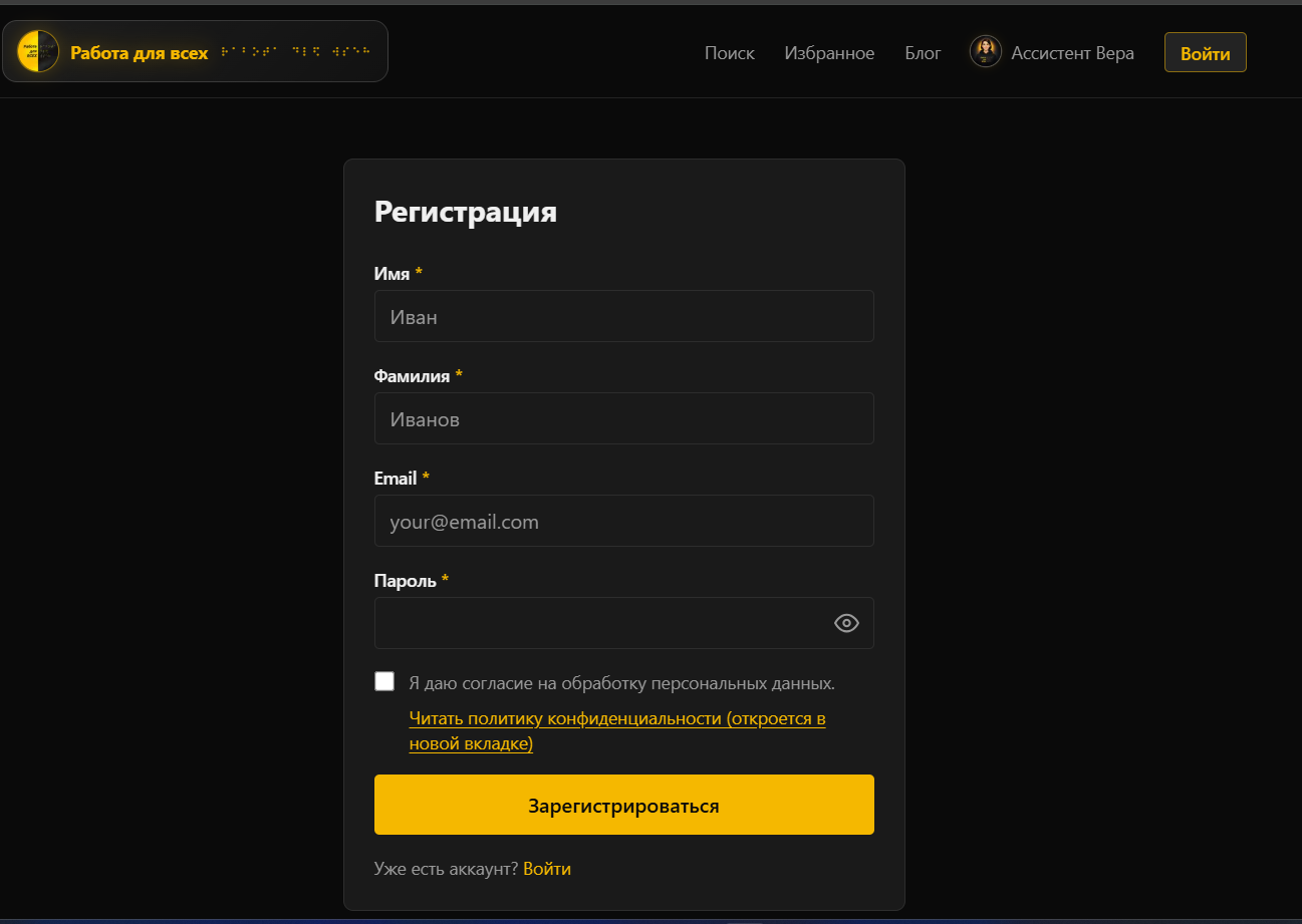 Страница регистрации — форма для заполнения