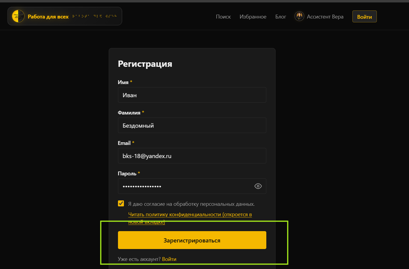 Заполненная форма регистрации перед отправкой