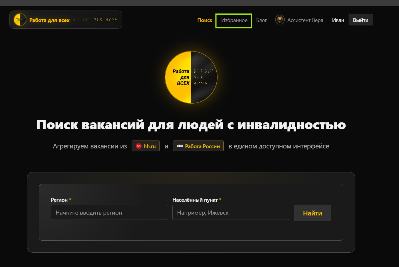 Ссылка на раздел «Избранное» на главной странице сайта
