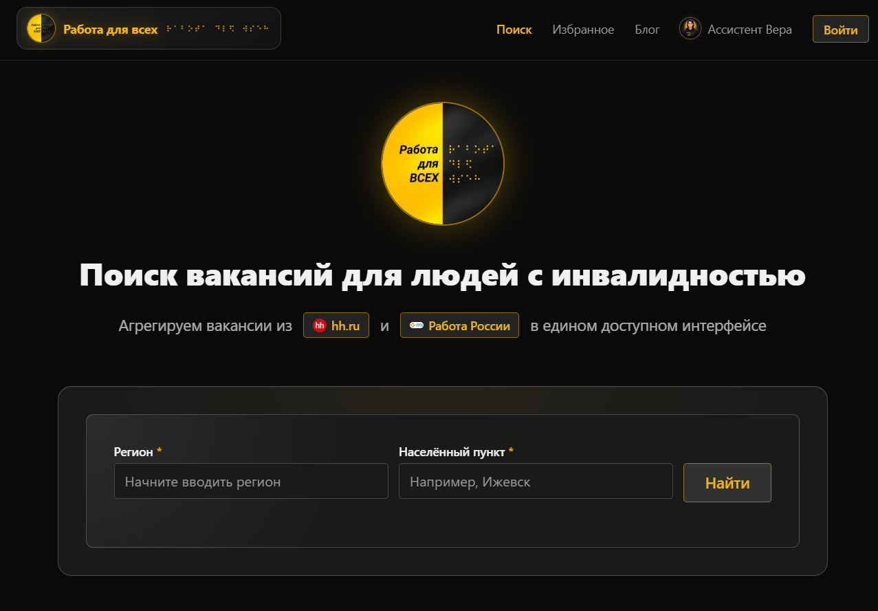 Главная страница платформы «Работа для всех»