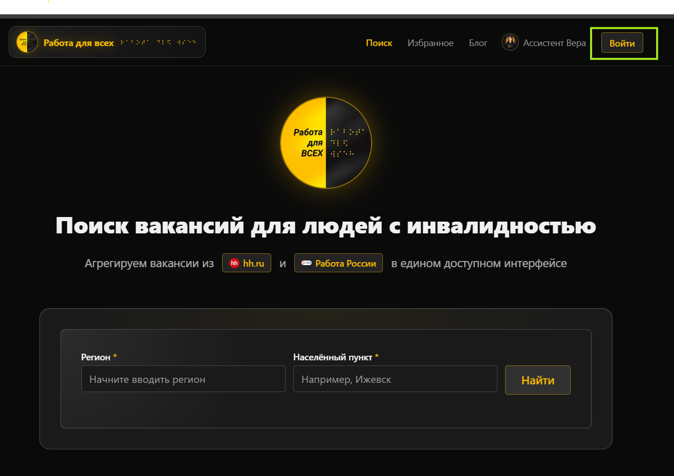 Кнопка «Войти» в правом верхнем углу страницы