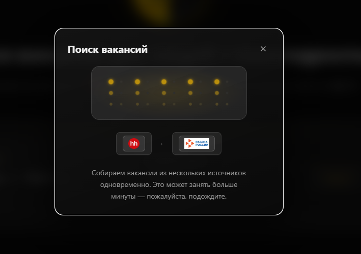 Загрузка вакансий — индикатор процесса