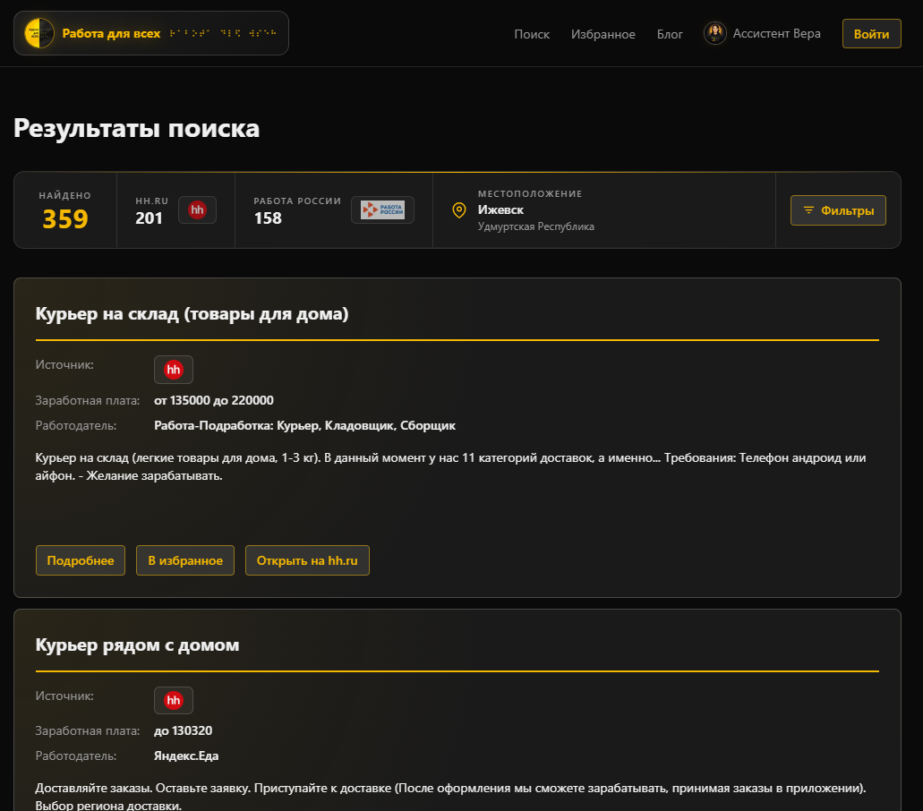 Список вакансий с информационной панелью
