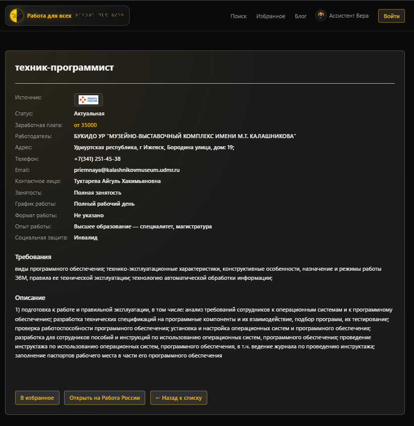 Карточка вакансии с подробным описанием
